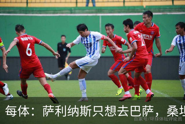 每体：萨利纳斯只想去巴萨，桑坦德要价1600万欧